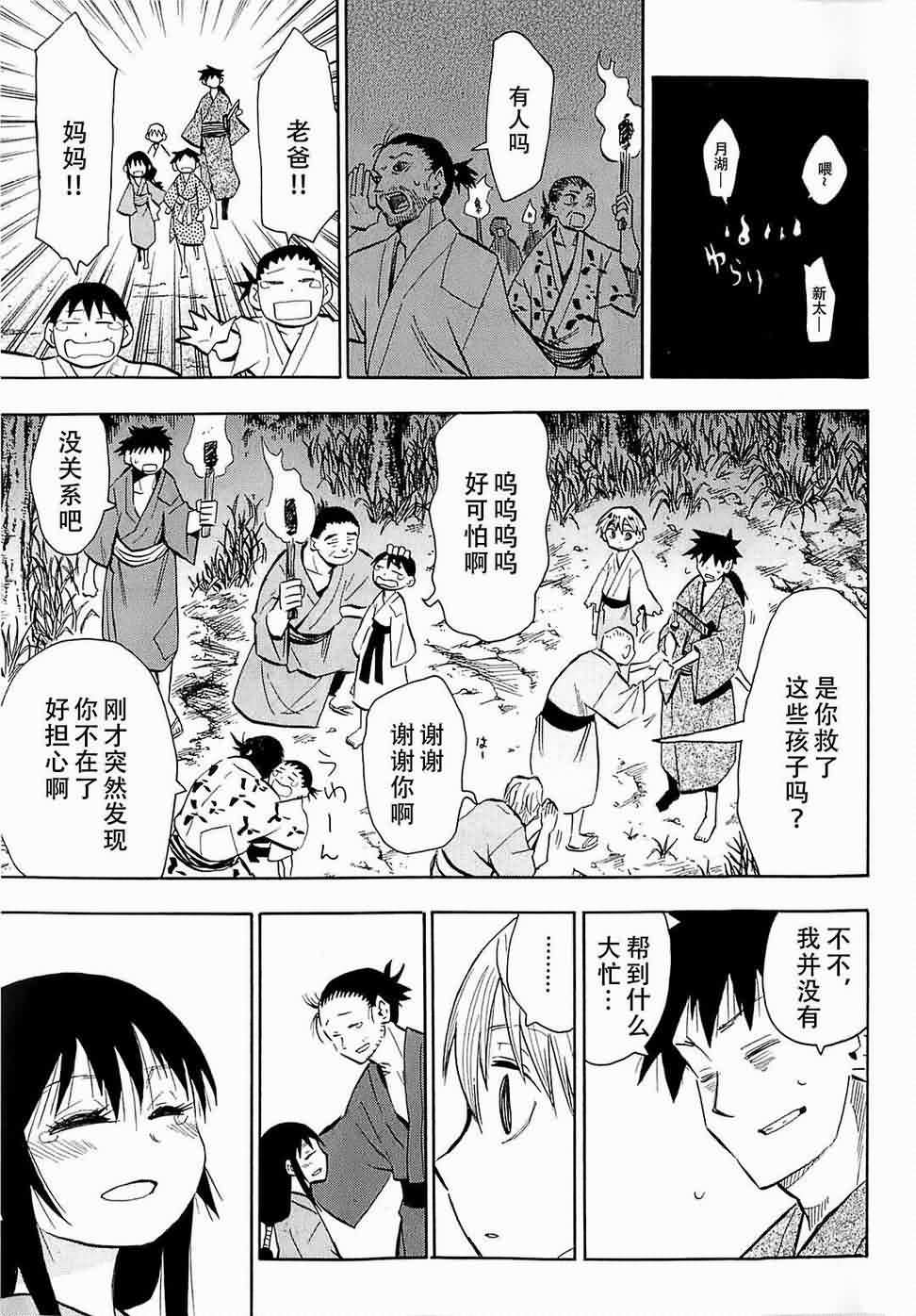 战国妖狐第7卷图