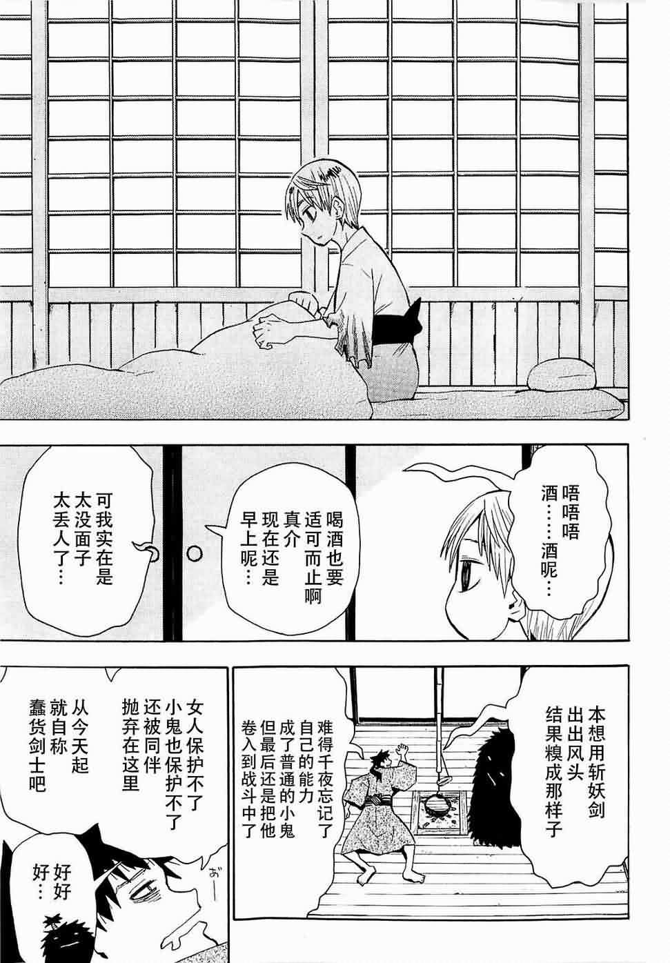 战国妖狐第7卷图