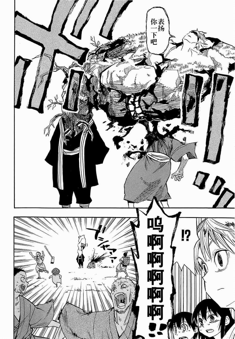 战国妖狐第7卷图