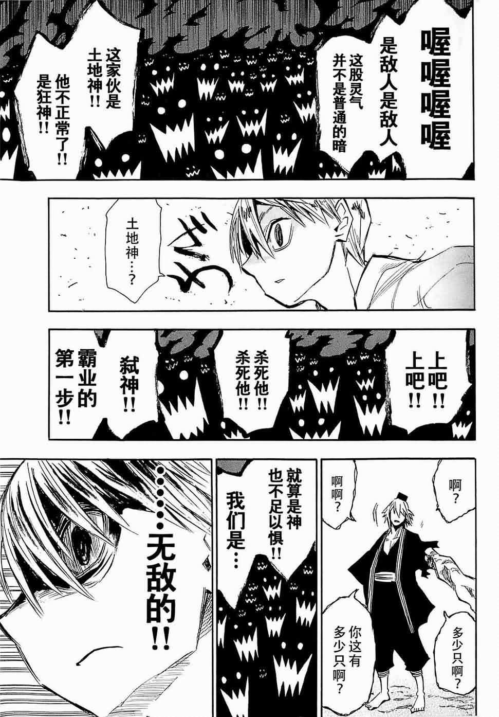 战国妖狐第7卷图