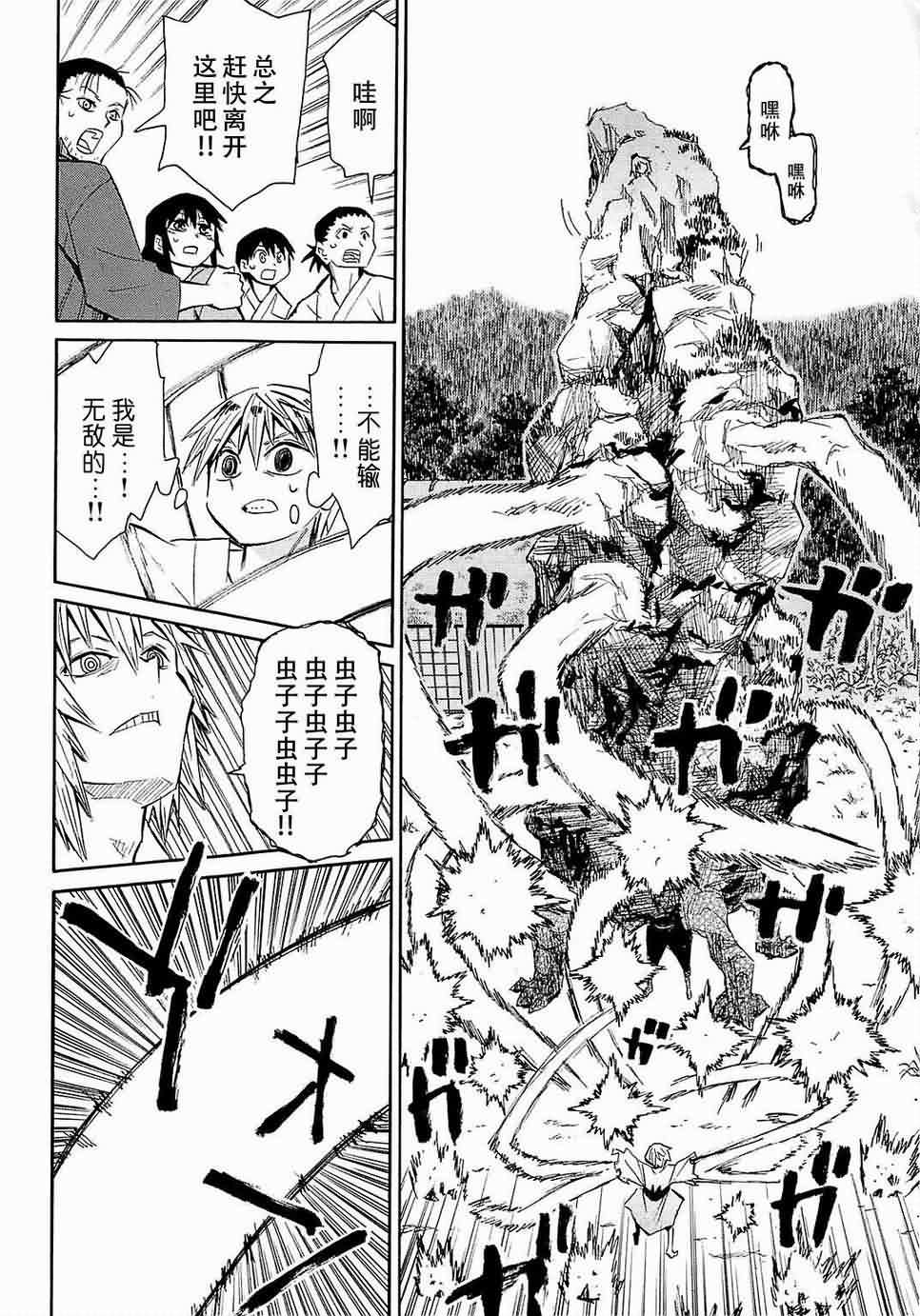 战国妖狐第7卷图