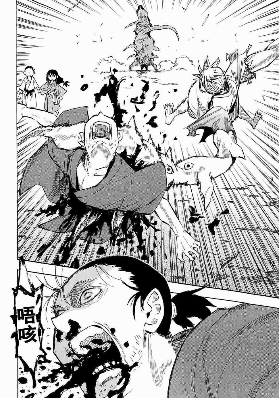 战国妖狐第7卷图