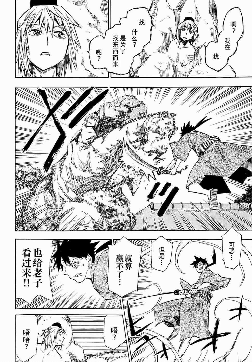 战国妖狐第7卷图