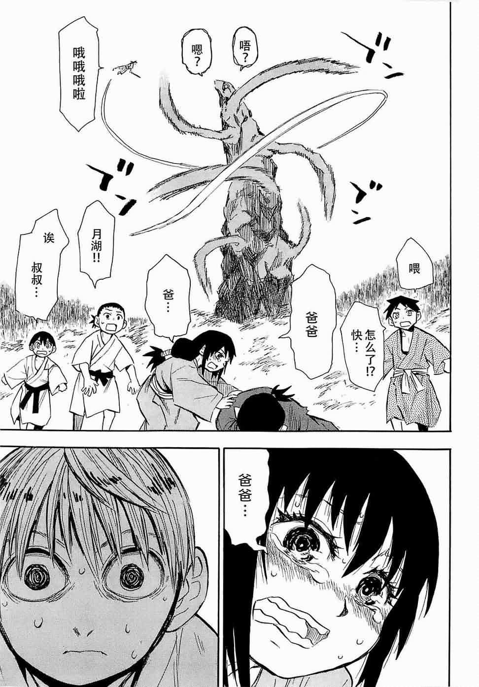 战国妖狐第7卷图