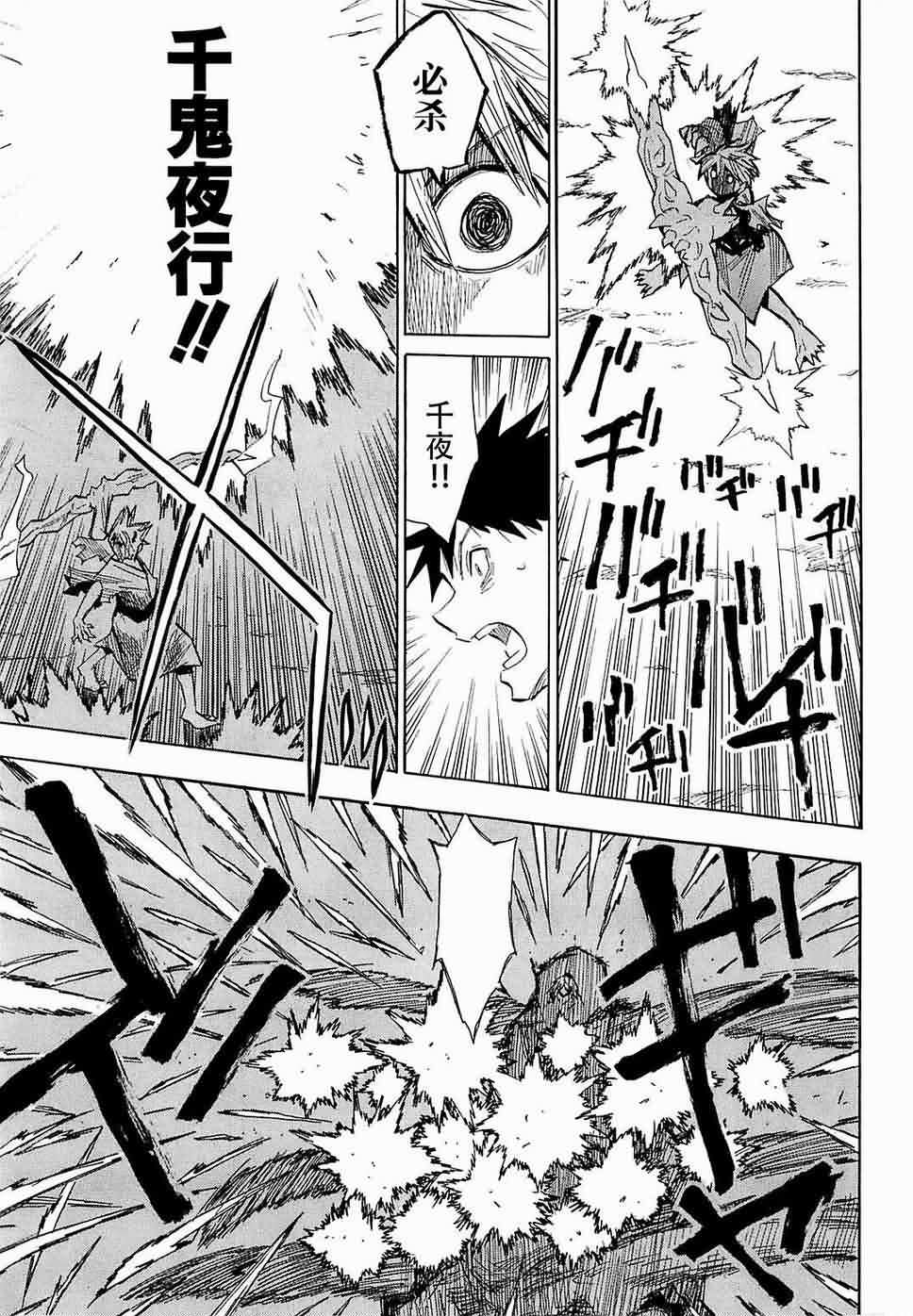 战国妖狐第7卷图