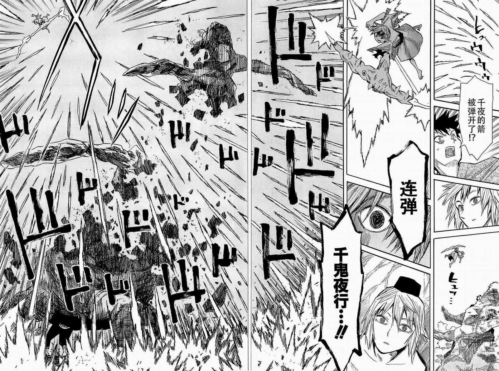 战国妖狐第7卷图