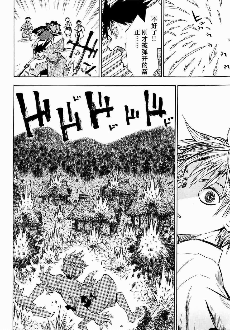 战国妖狐第7卷图