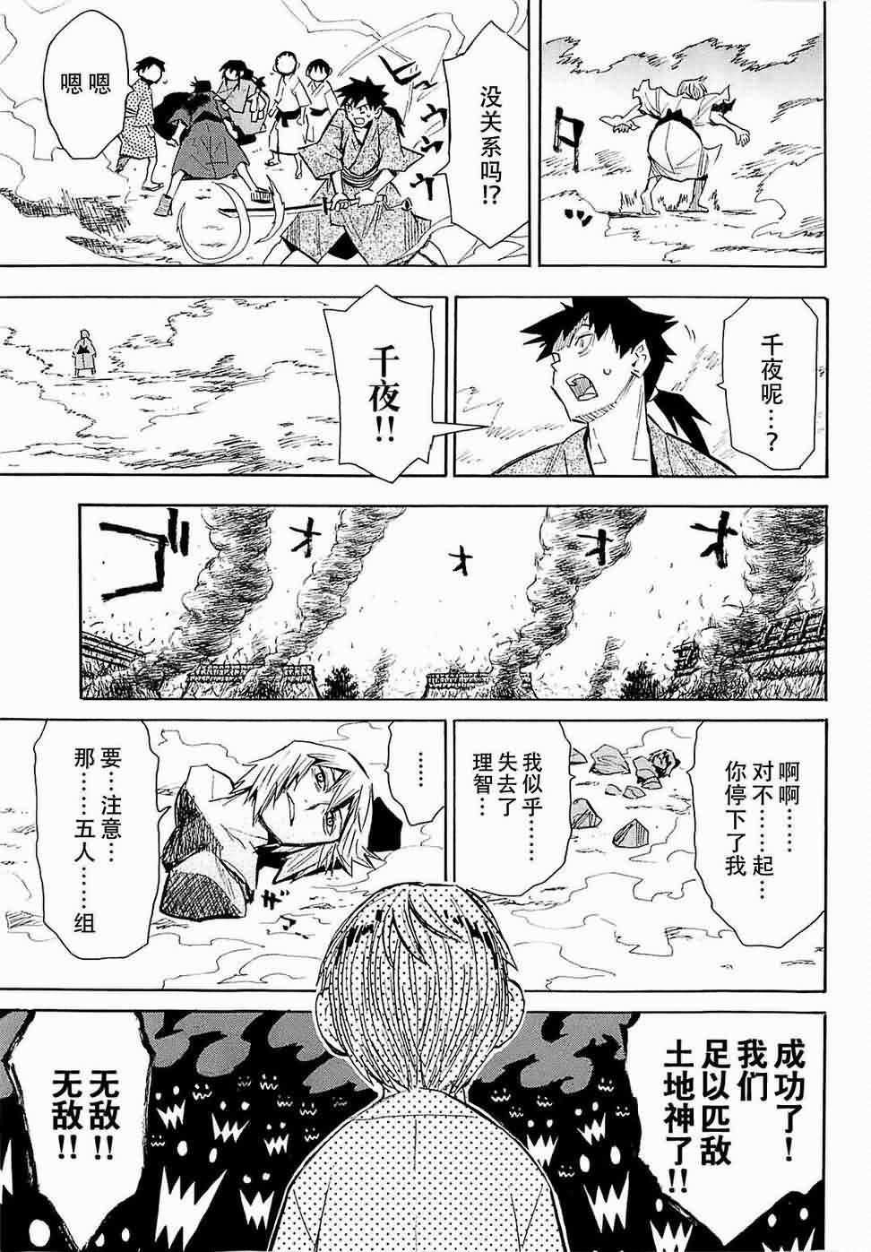 战国妖狐第7卷图