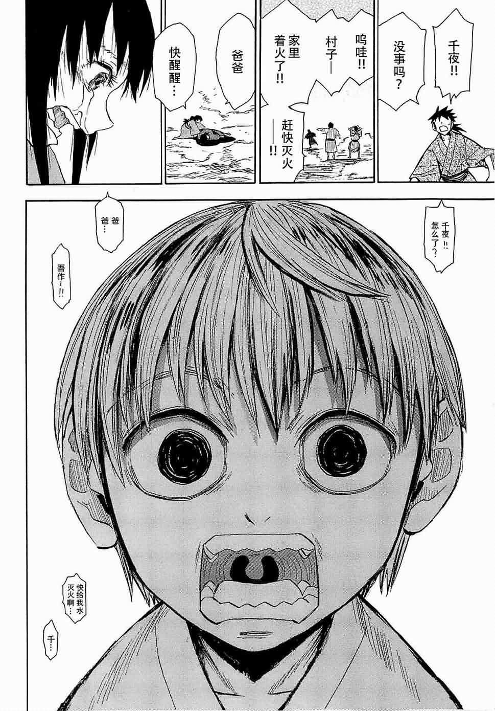 战国妖狐第7卷图