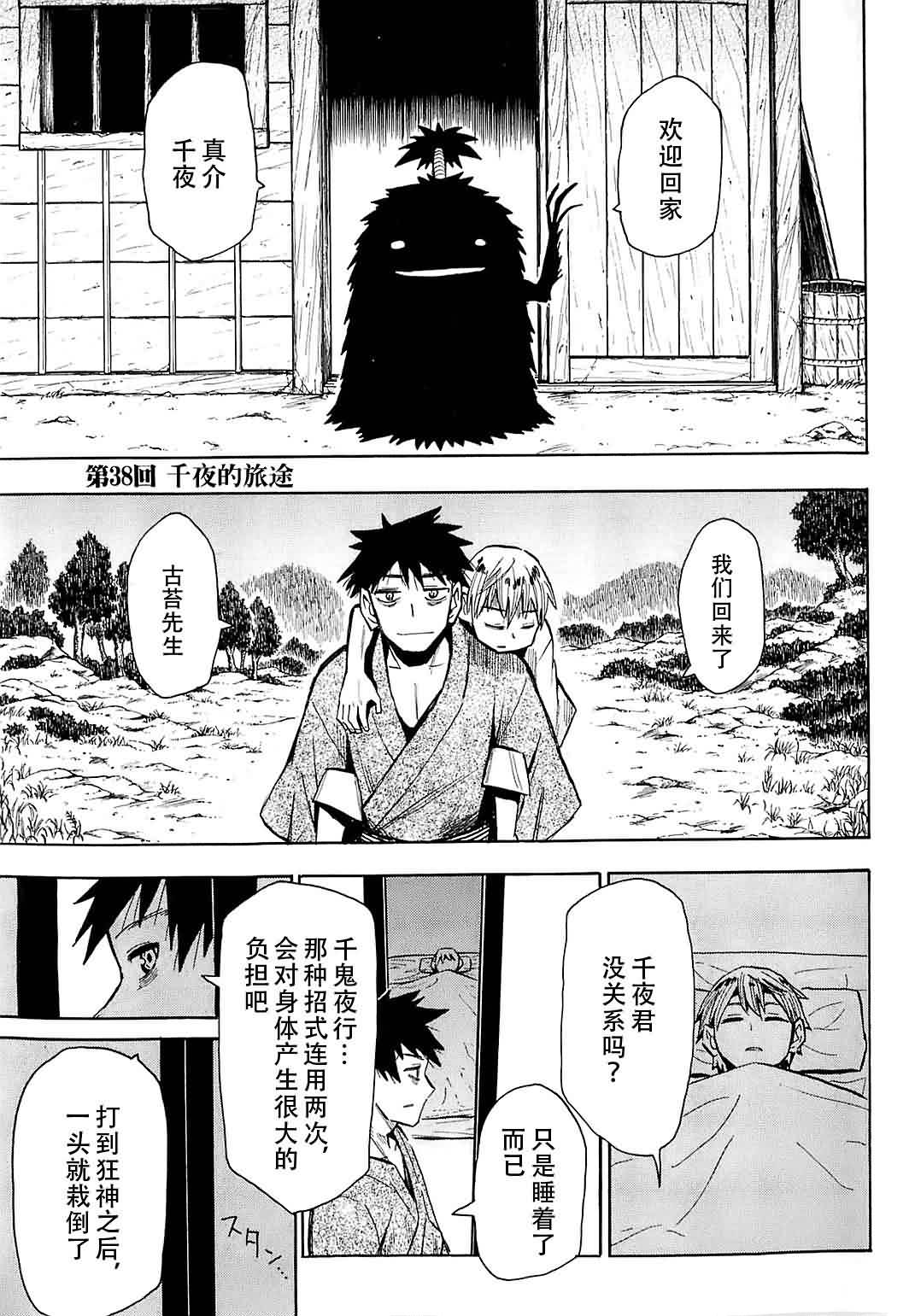 战国妖狐第7卷图