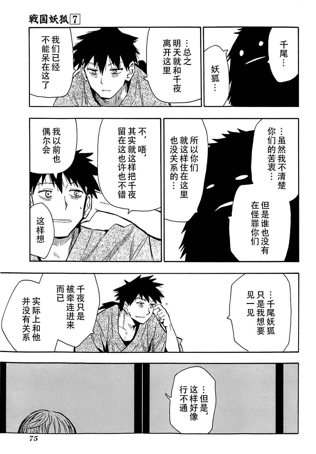 战国妖狐第7卷图