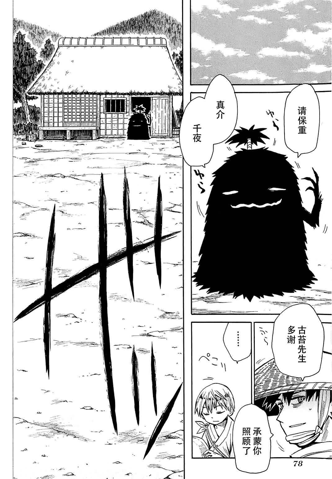 战国妖狐第7卷图