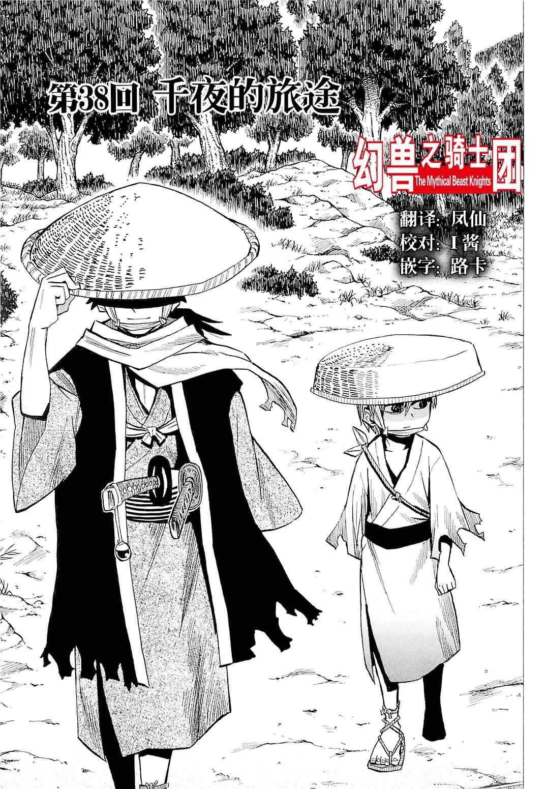 战国妖狐第7卷图