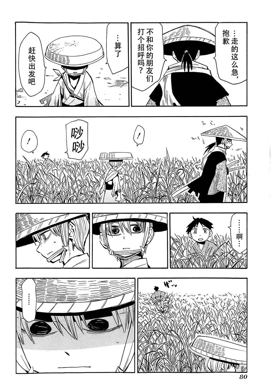 战国妖狐第7卷图