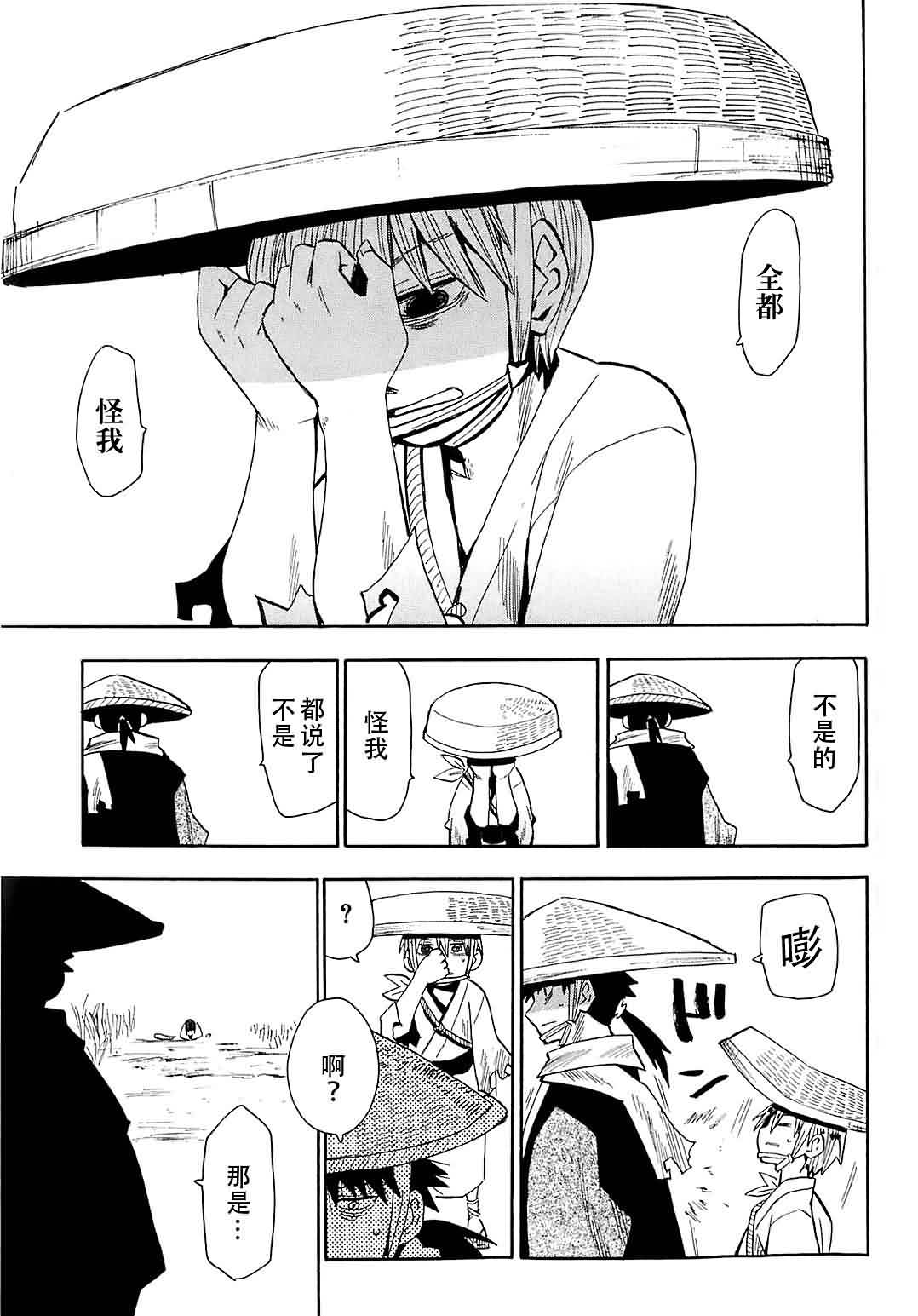 战国妖狐第7卷图