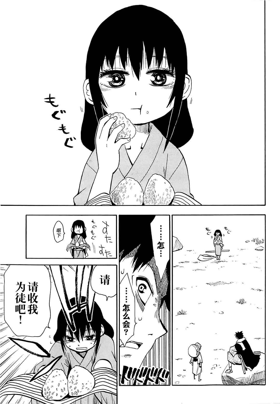 战国妖狐第7卷图
