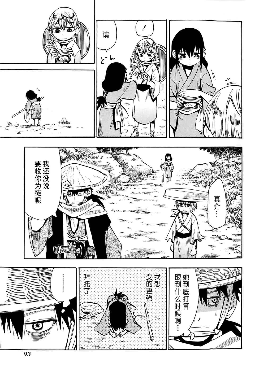 战国妖狐第7卷图