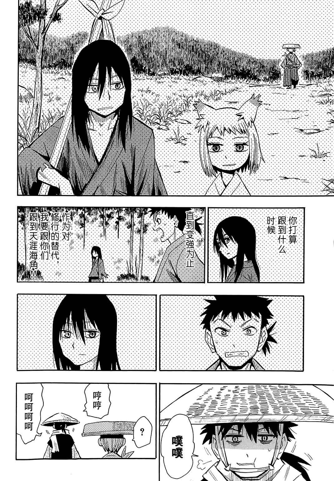 战国妖狐第7卷图