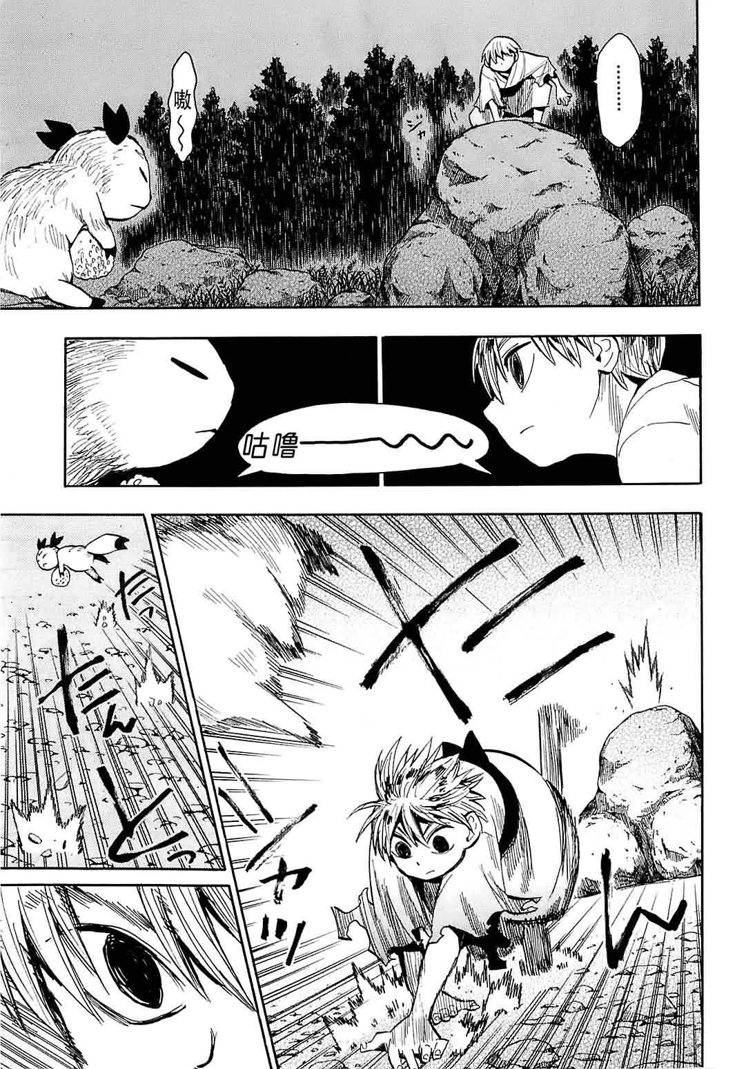 战国妖狐第7卷图