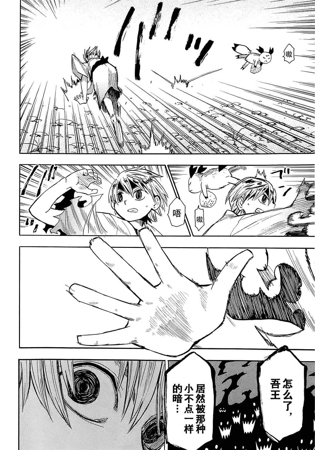 战国妖狐第7卷图