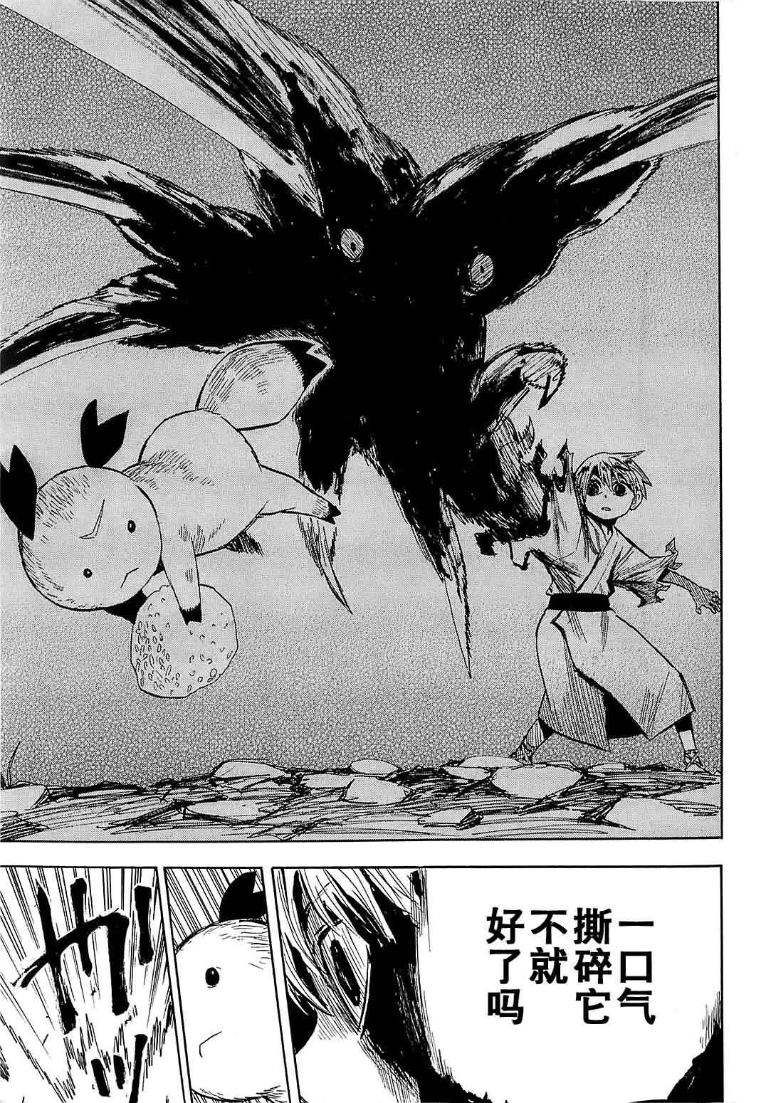 战国妖狐第7卷图