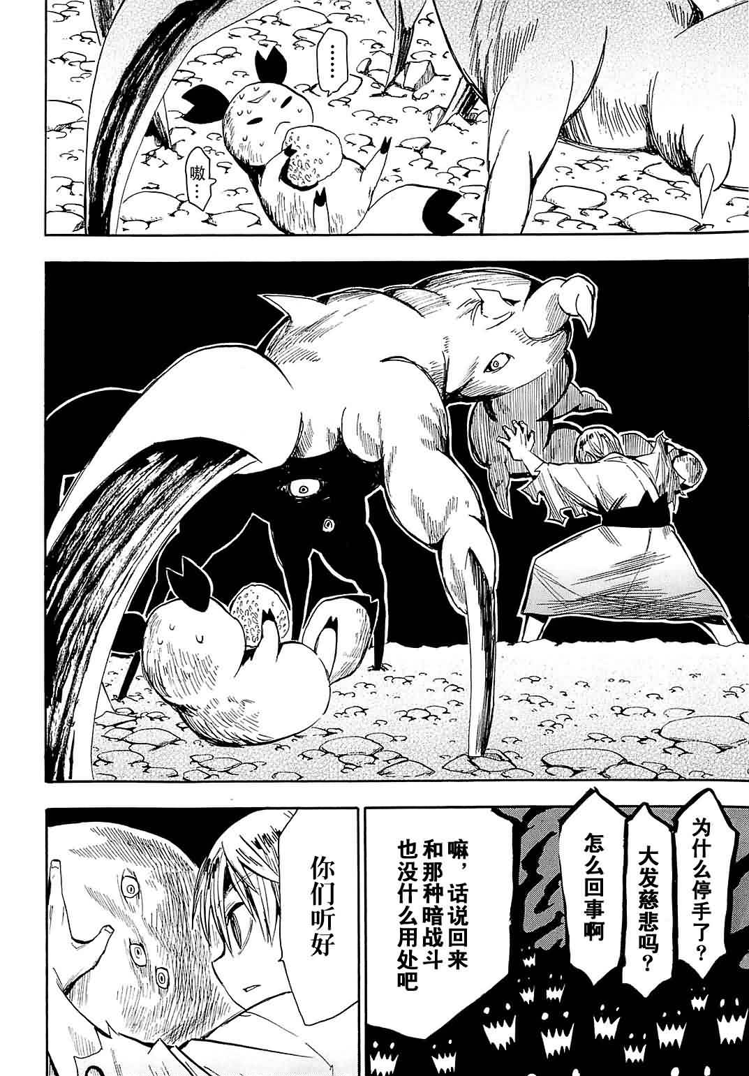 战国妖狐第7卷图