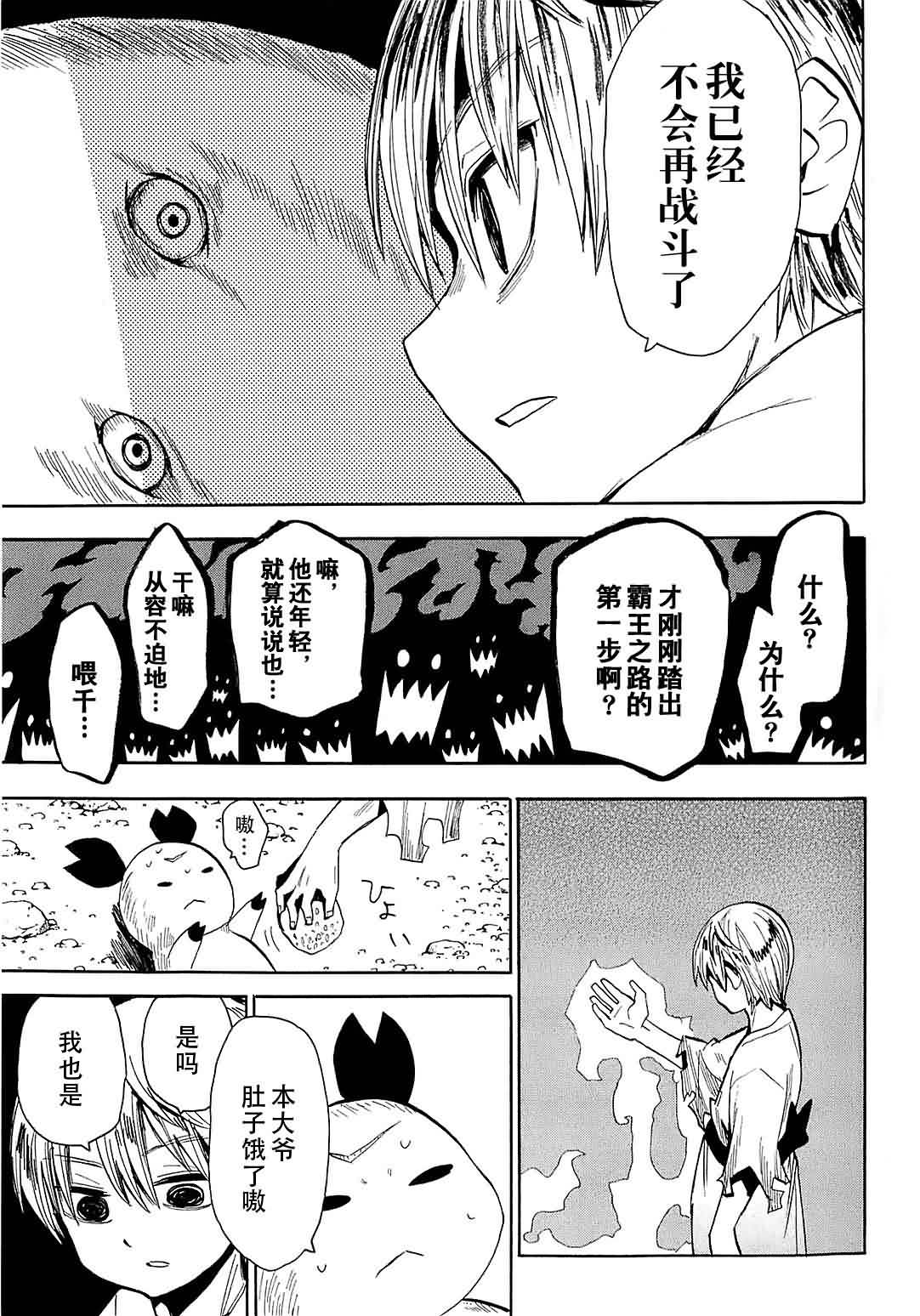 战国妖狐第7卷图