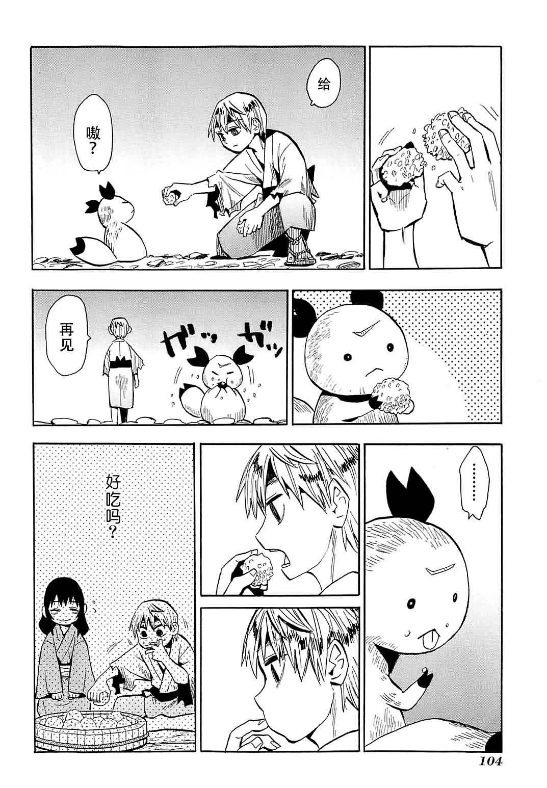 战国妖狐第7卷图