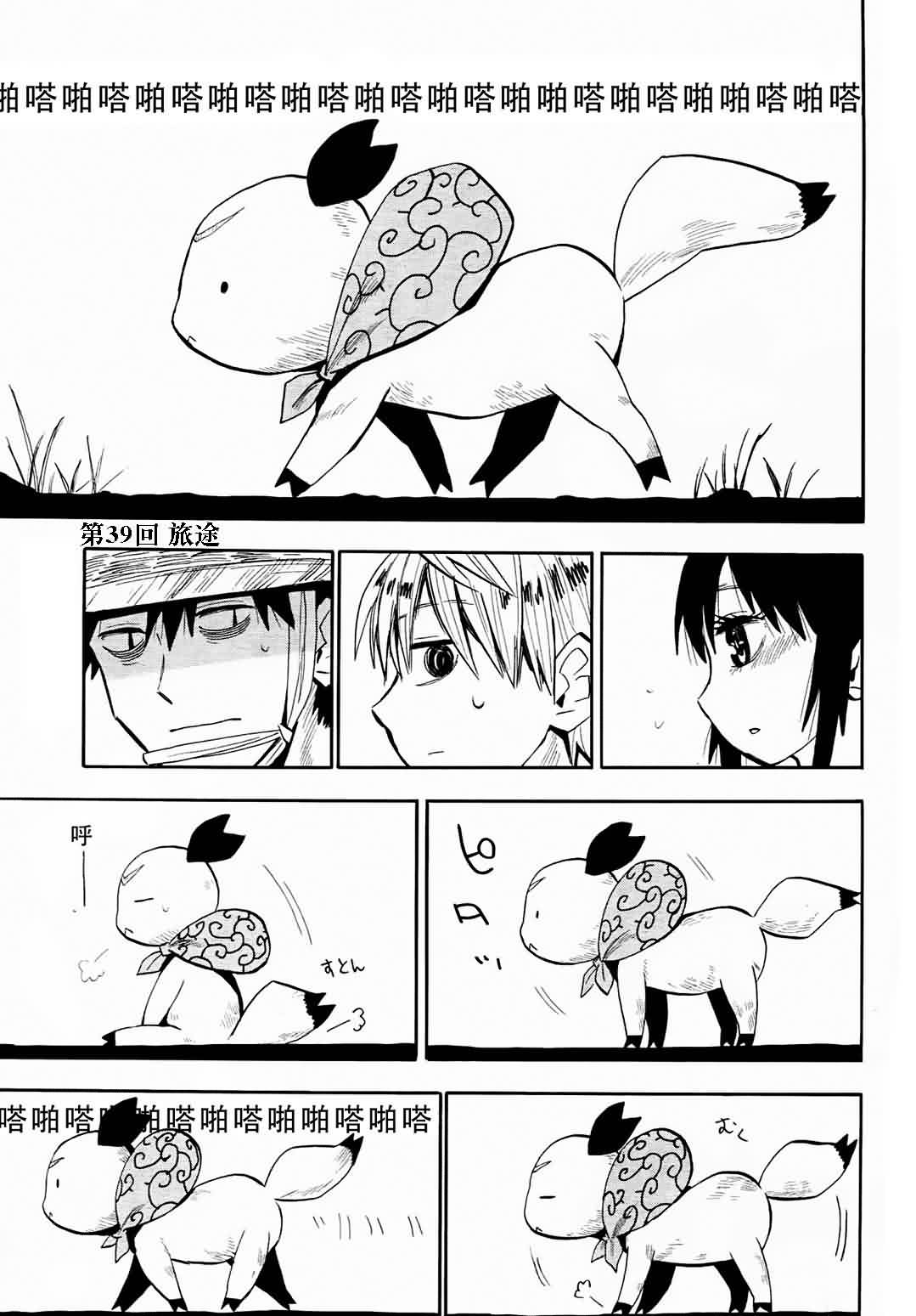 战国妖狐第7卷图