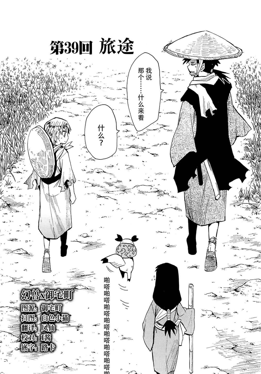 战国妖狐第7卷图