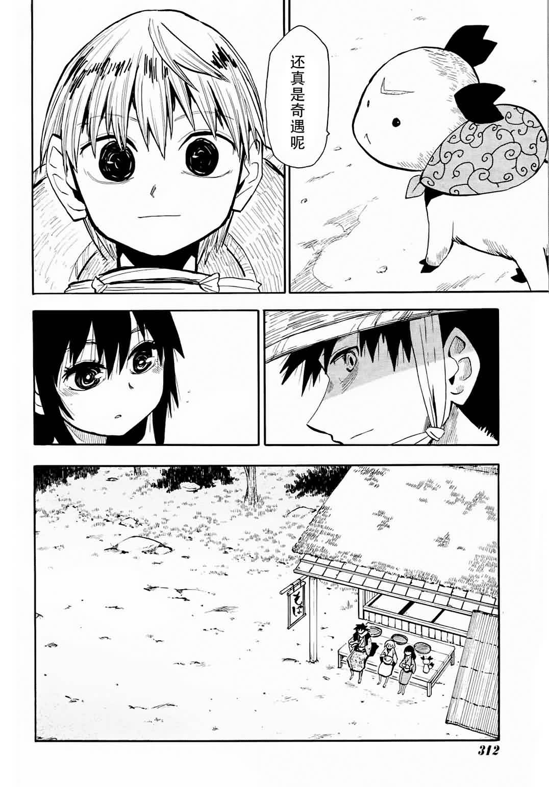 战国妖狐第7卷图