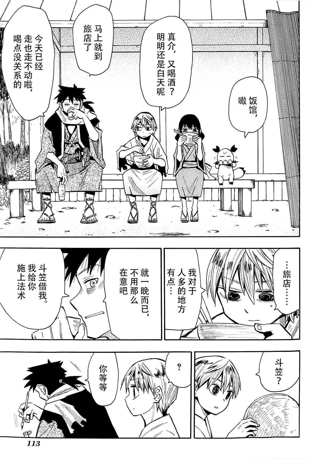 战国妖狐第7卷图