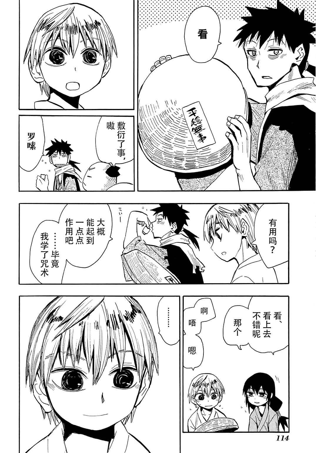 战国妖狐第7卷图