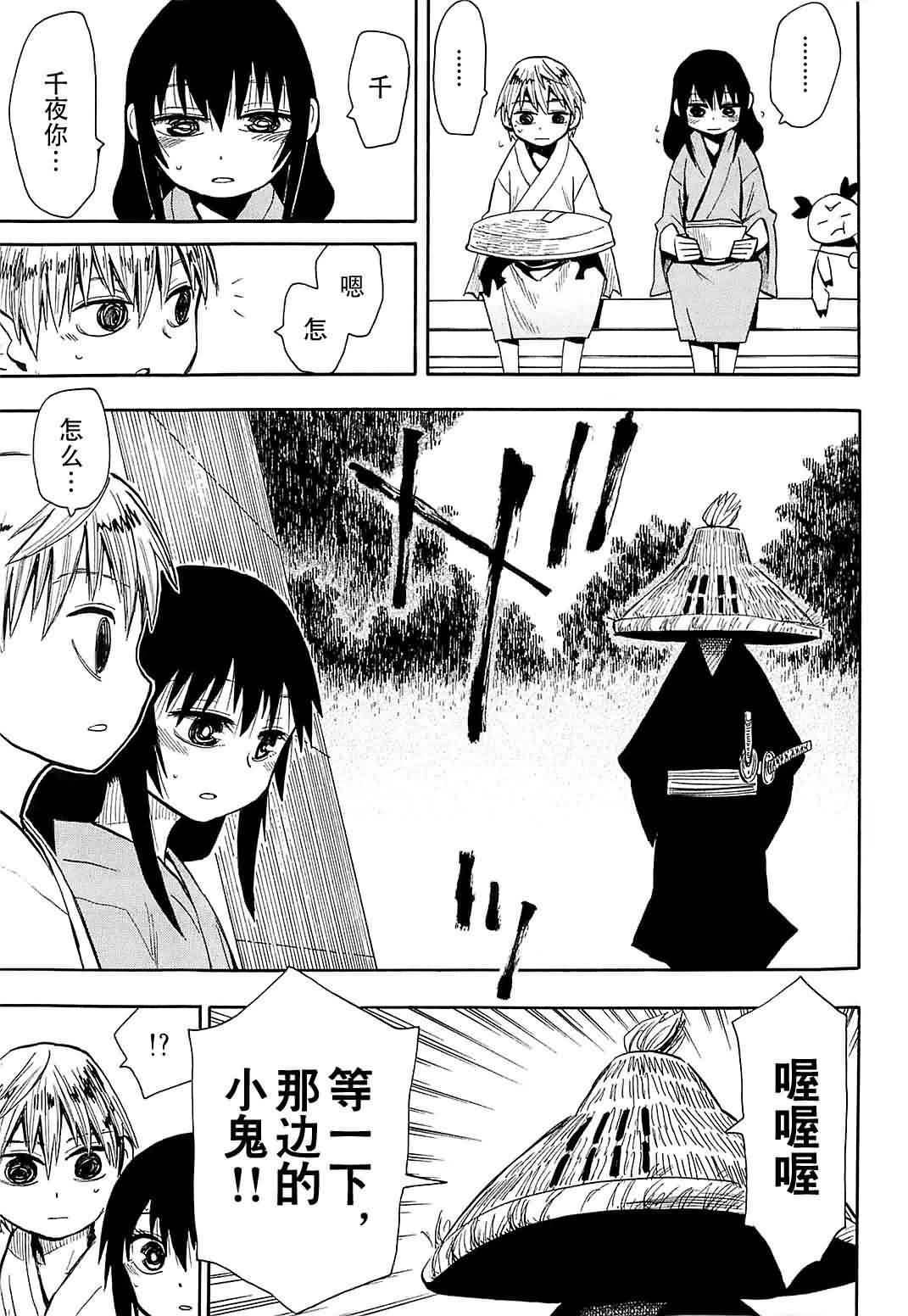 战国妖狐第7卷图