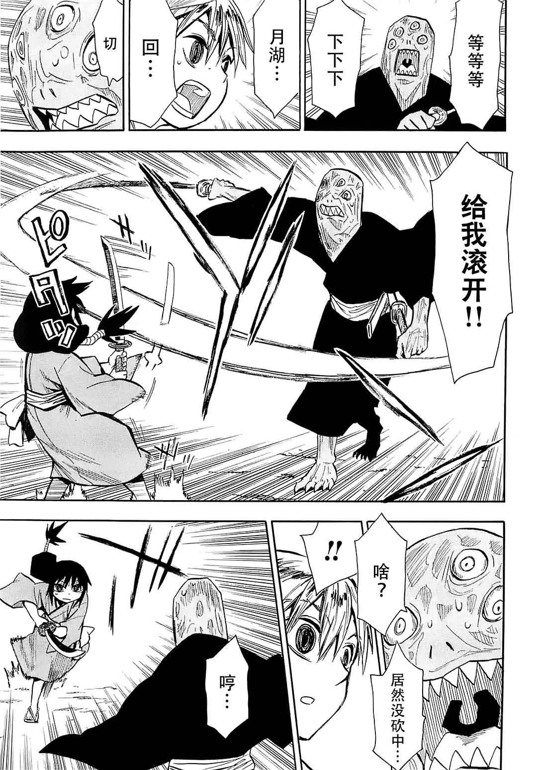 战国妖狐第7卷图