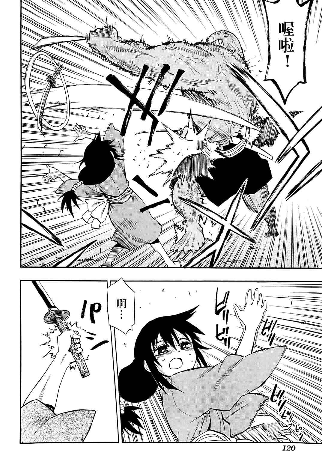 战国妖狐第7卷图