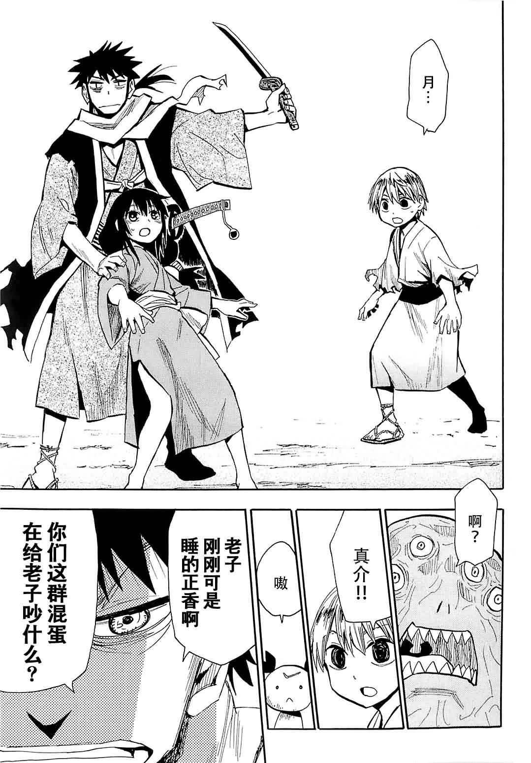 战国妖狐第7卷图