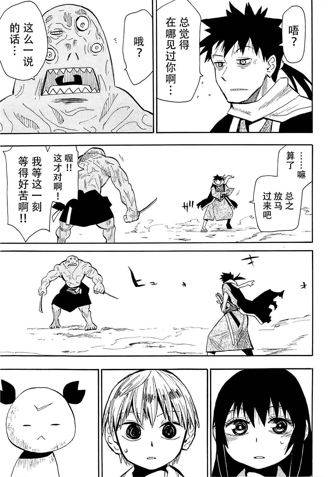 战国妖狐第7卷图