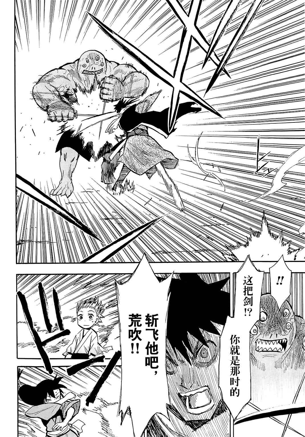 战国妖狐第7卷图