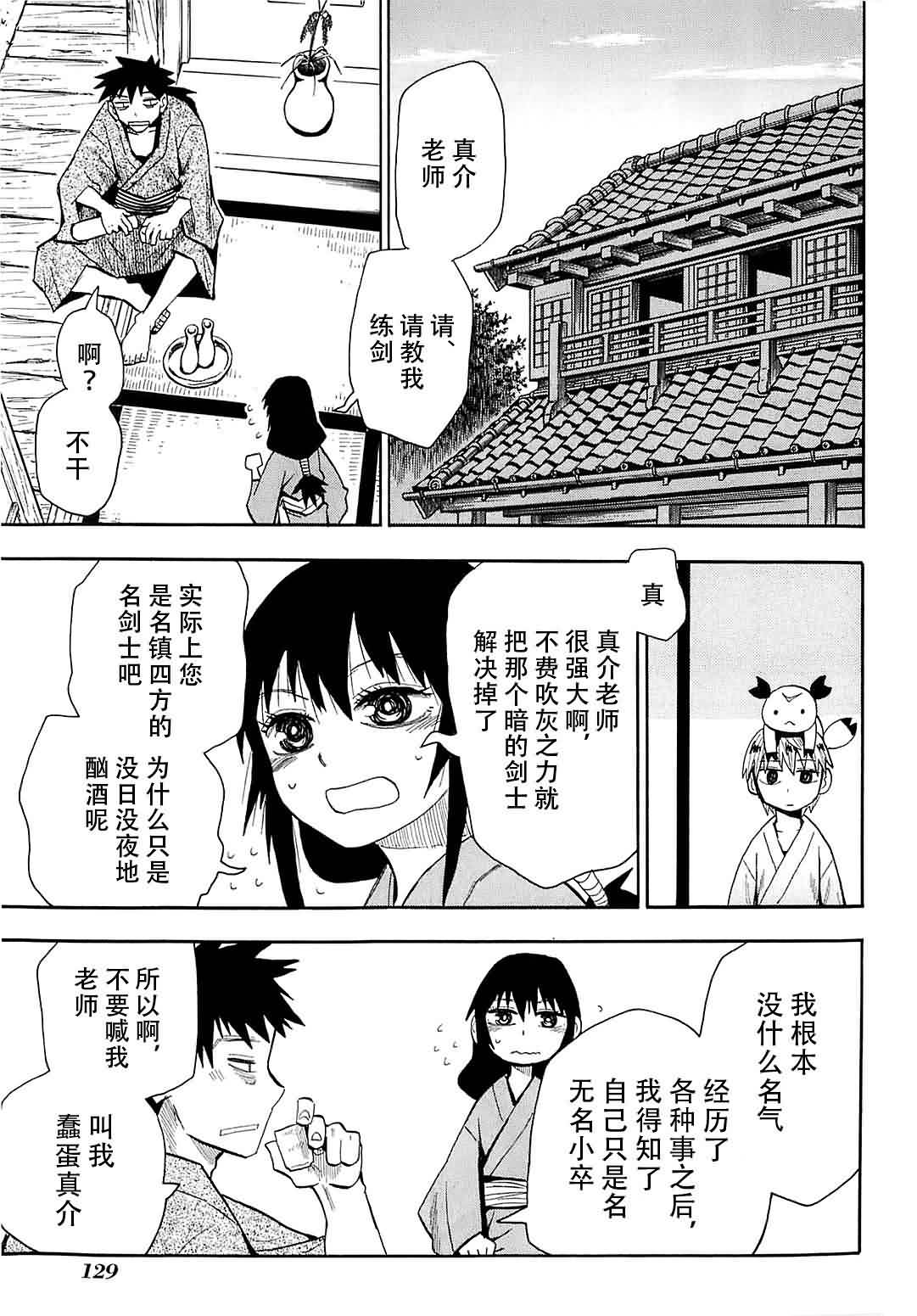 战国妖狐第7卷图