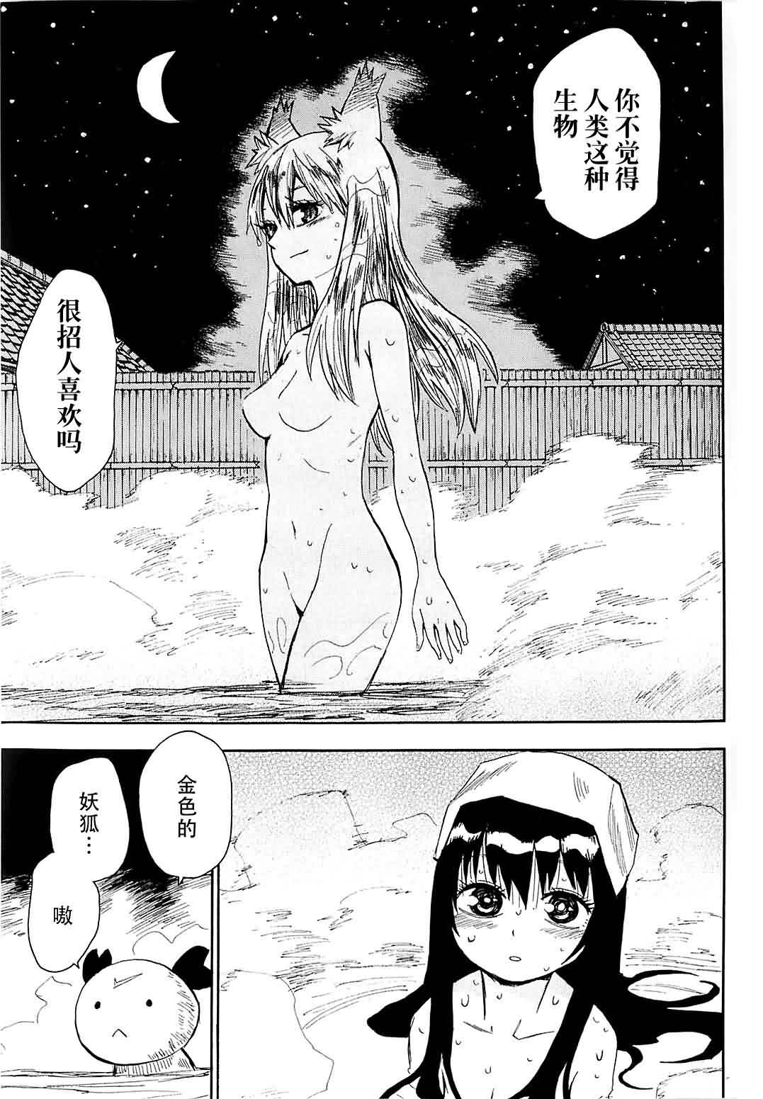 战国妖狐第7卷图