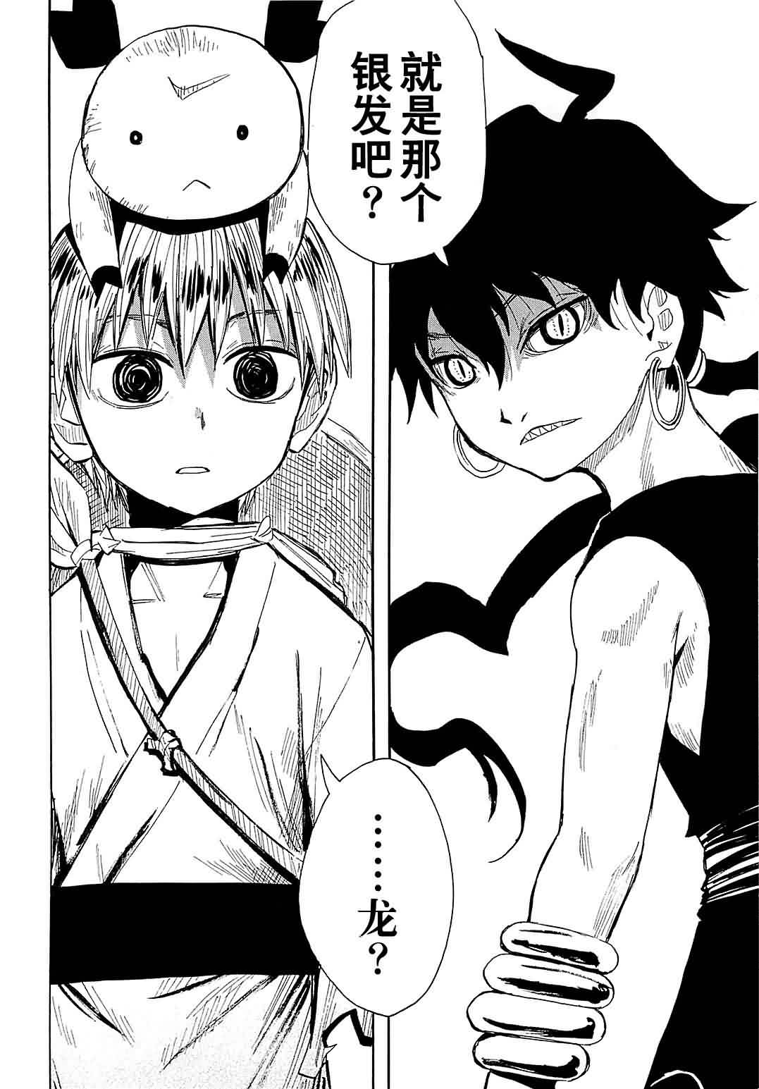 战国妖狐第7卷图