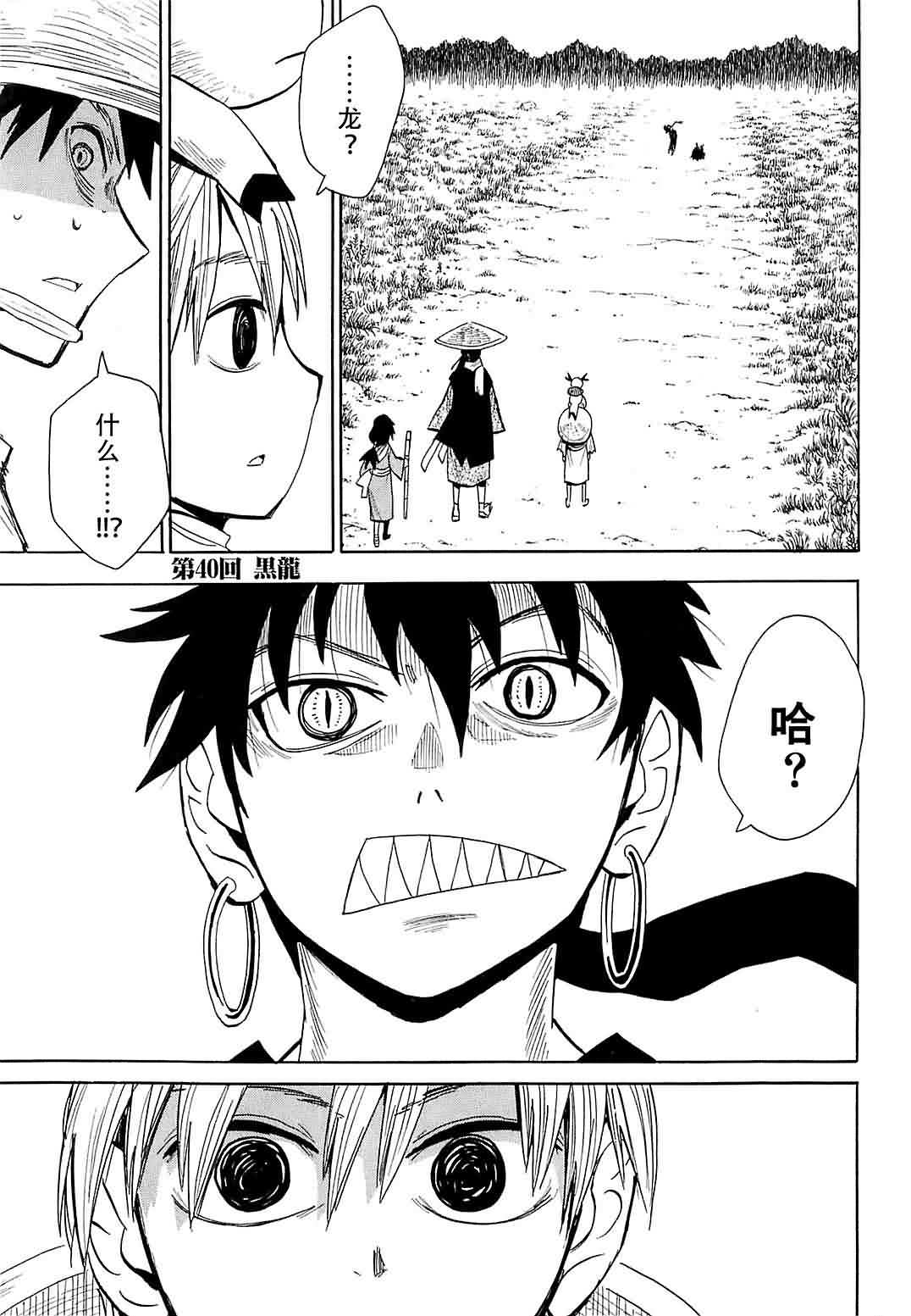 战国妖狐第7卷图