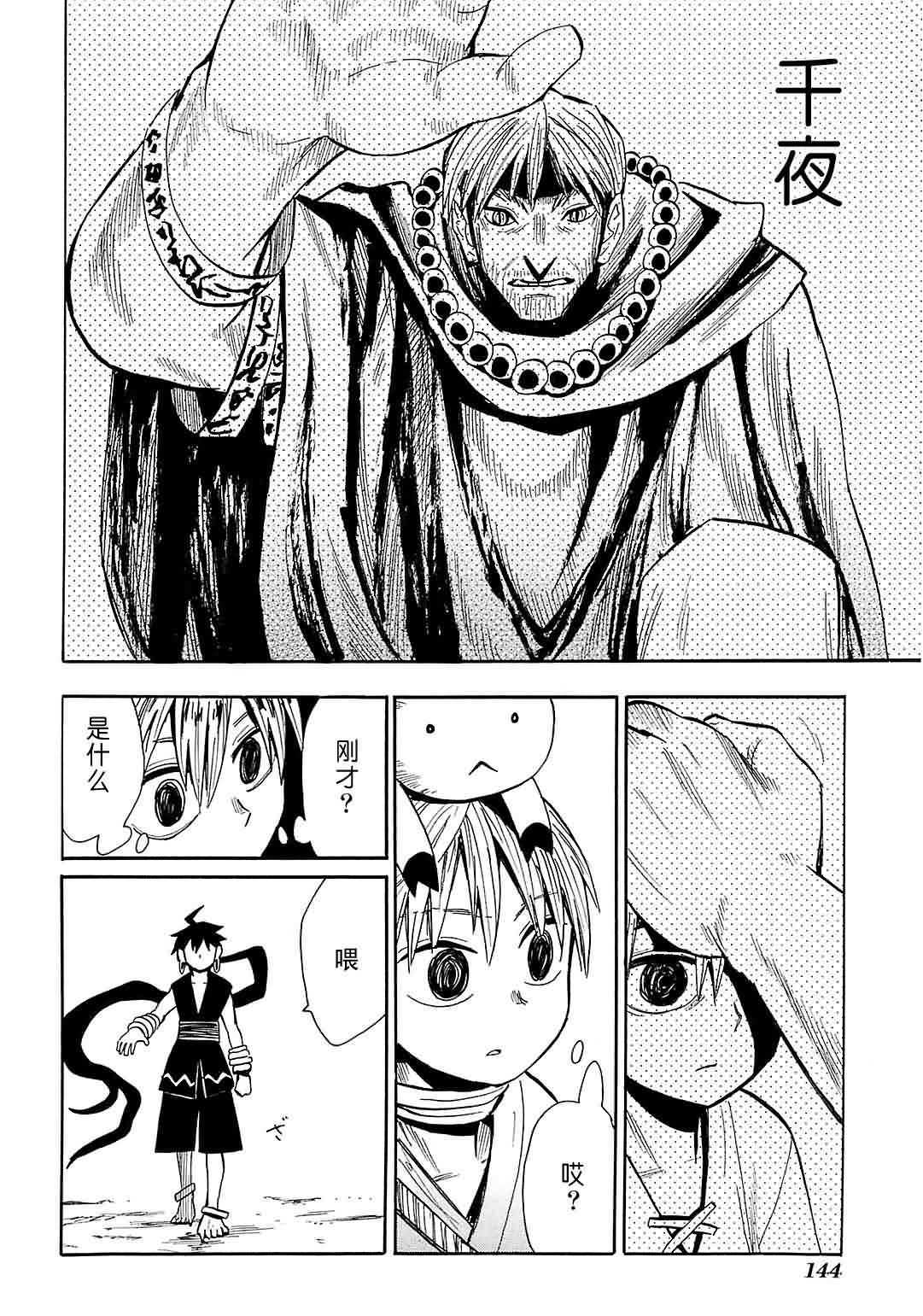 战国妖狐第7卷图