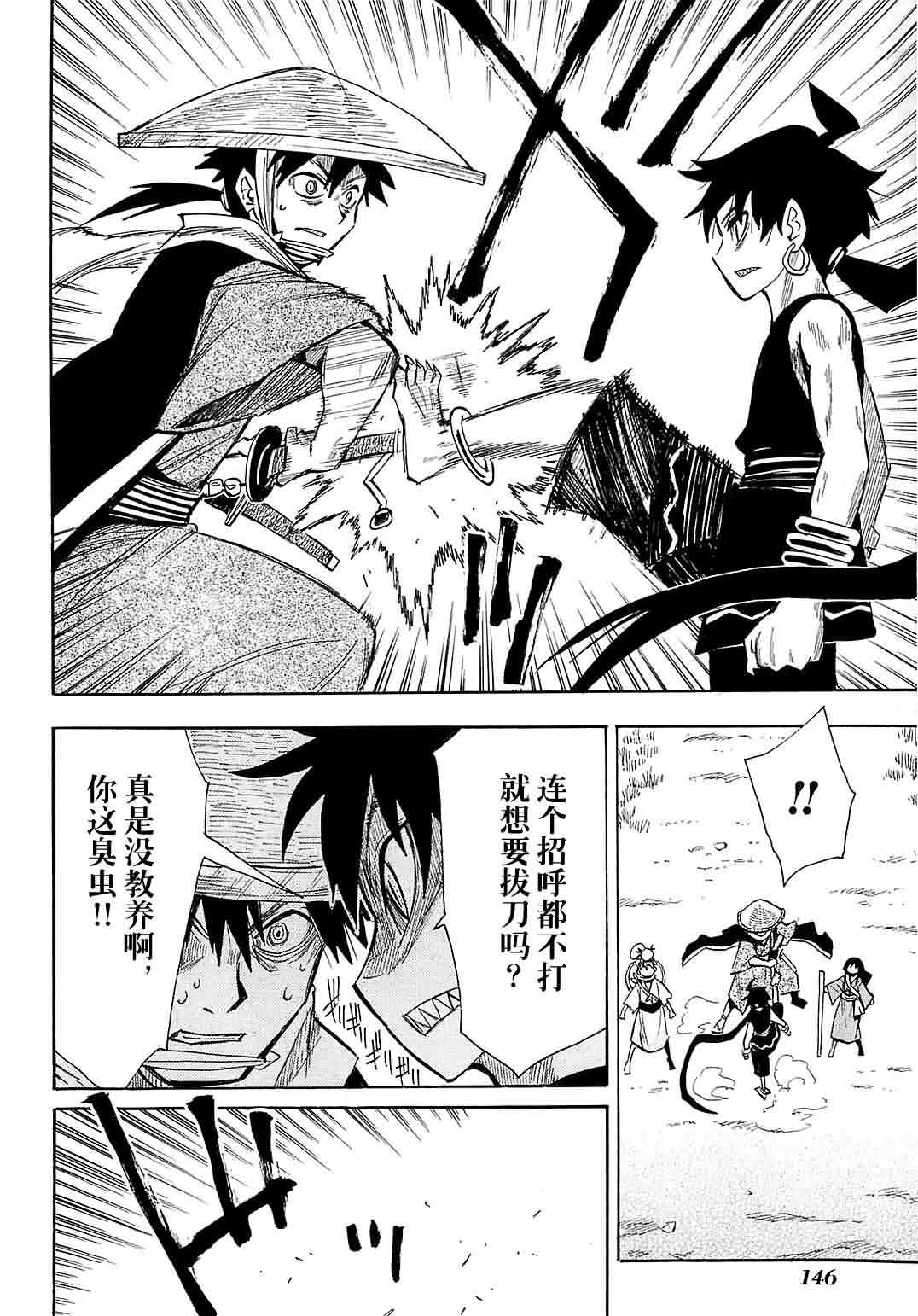 战国妖狐第7卷图