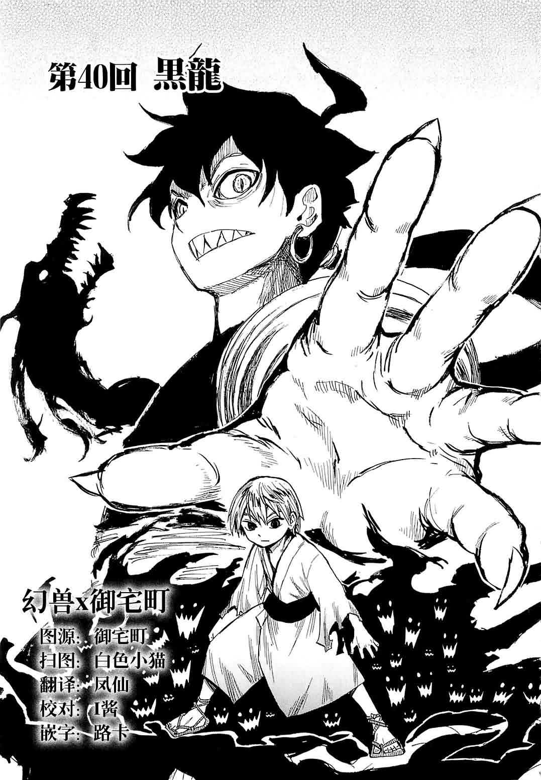 战国妖狐第7卷图