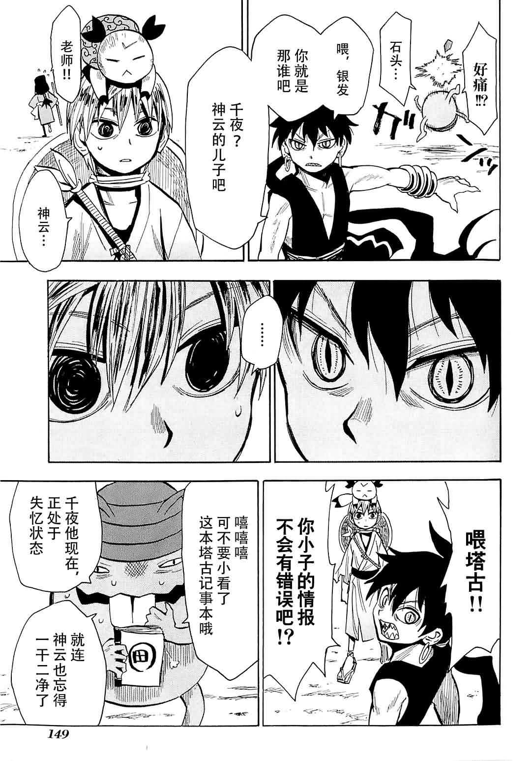 战国妖狐第7卷图