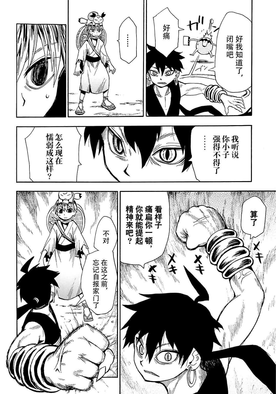 战国妖狐第7卷图