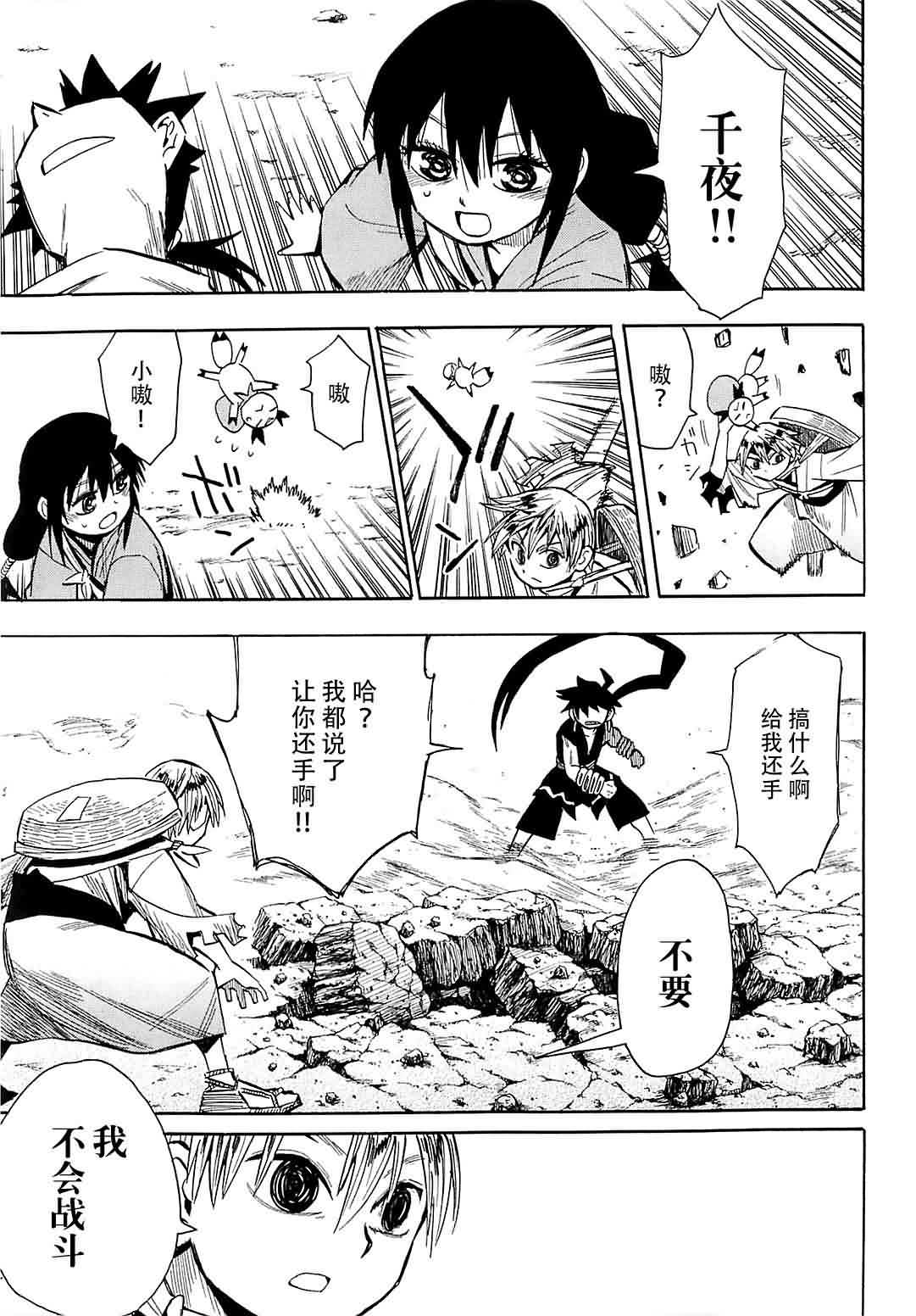 战国妖狐第7卷图