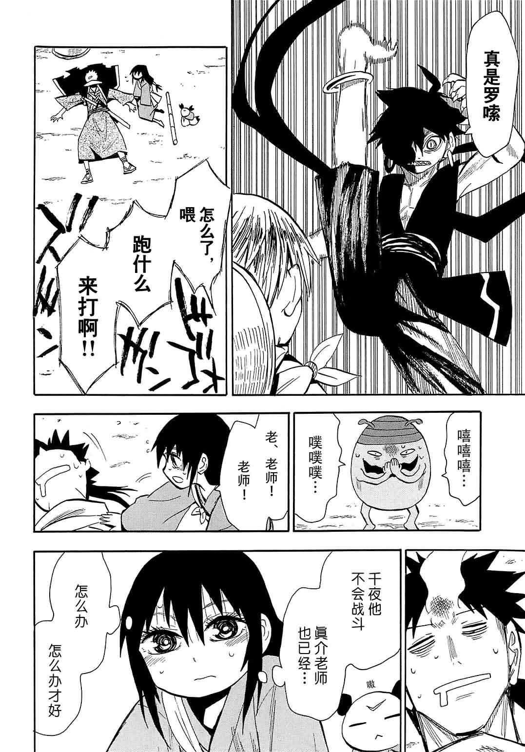 战国妖狐第7卷图